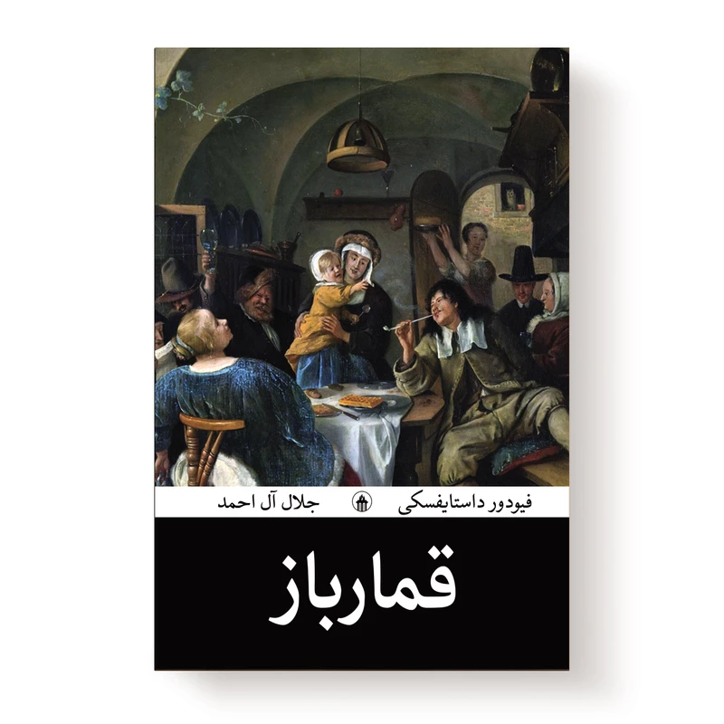 قمارباز